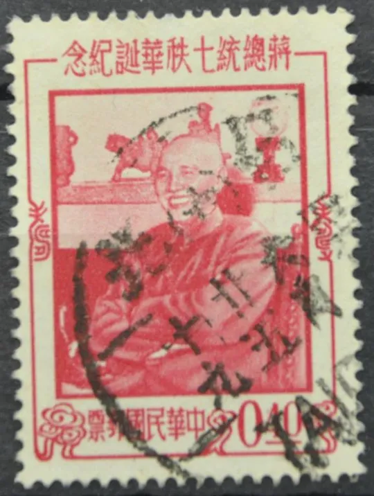 Китай Тайвань Чан Кайши 1956 Ціна