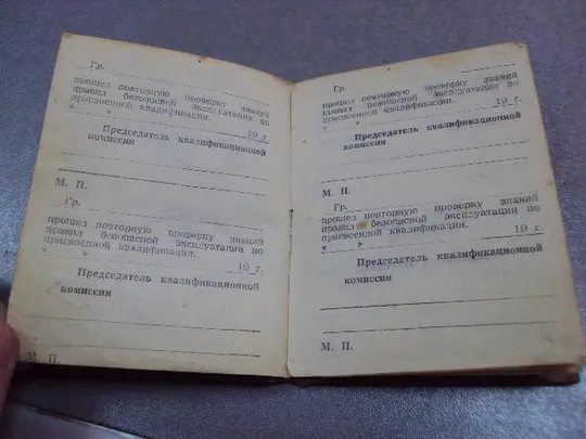 документ удостоверение госкомсельхозтехника 1987 гознак 1982 №5254 Характеристики