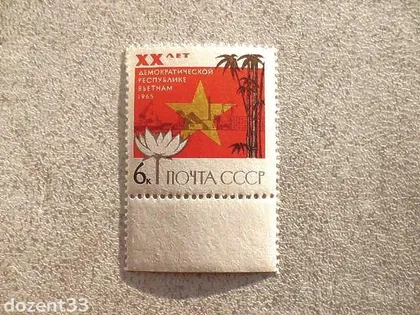 фото, Поштова марка СССР " 20 років Демократичній республіці В'єтнам " 1965 рік **