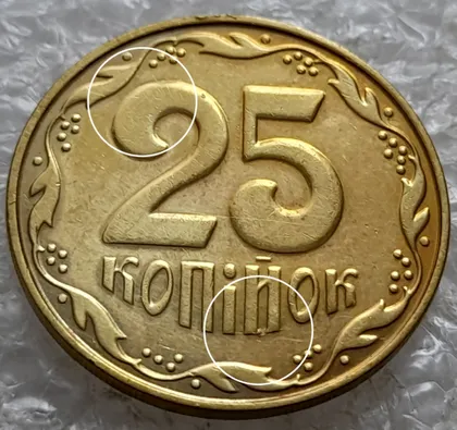 фото, (7879) 25 копійок 2014 1ЕБм викрошки та розколи на реверсі (25 копеек 2014 брак)