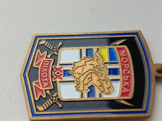 Відзнака до ювілею XX років морській піхоті З аукціону