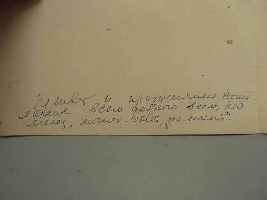 Открытка Слава октябрю! 1917 цветы мальвы 1979 год №16095 Де купити