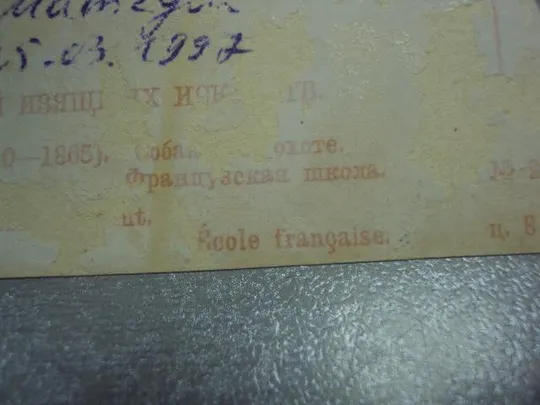 открытка собаки на охоте №1664 З аукціону