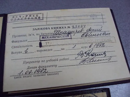 документы ссср студенческий билет зачетная книжка 1982 хтибо хмельницкий №892 Де купити