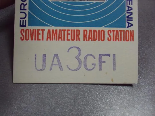 карточка радиообмена QSL радиолюбитель-наблюдатель 1984 №2379 З аукціону