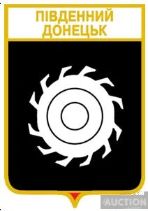 фото, значок геральдика Південний Донецьк / Донецька область /.