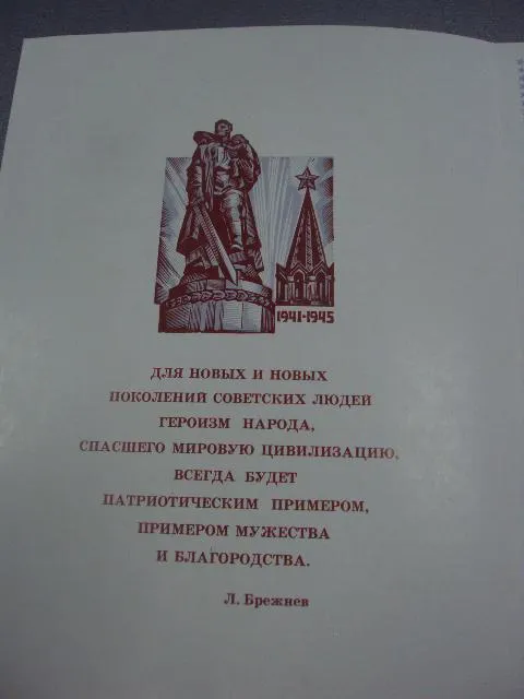 открытка александров 30 лет победы 1975 двойная №11823 Інтернет-аукціон
