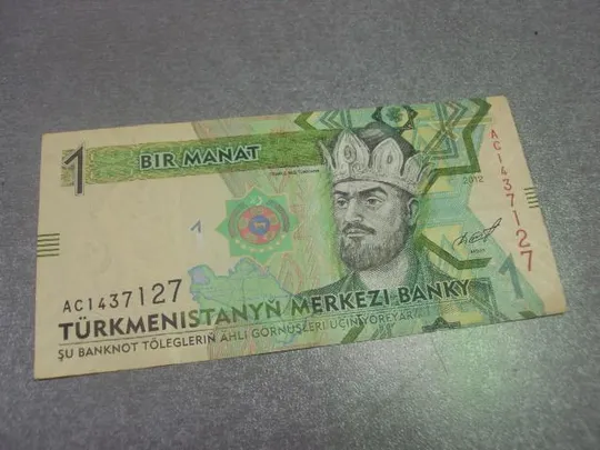 Купити банкнота 1 манат 2012 туркменистан №241