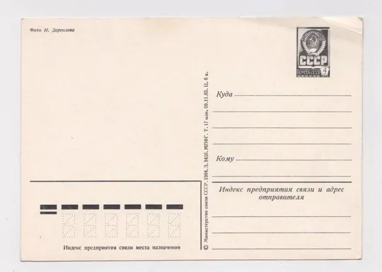 Купити С НОВЫМ ГОДОМ - РАКЕТА - КОСМОС = ДМПК 1983 - 1984 г. = ДЕРГИЛЕВ = чистая #