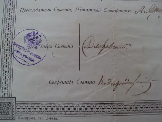 Свидетельство окончания Проскуров-го училища 1907г Де купити