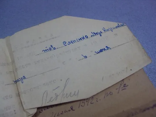 пропуск справка женщине зав столовой в/ч 1943- 1944 №10948 З аукціону