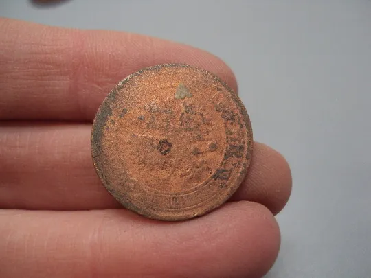 Монета 1 копейка 1889 год царская россия Александр III российская империя №951 Продаж