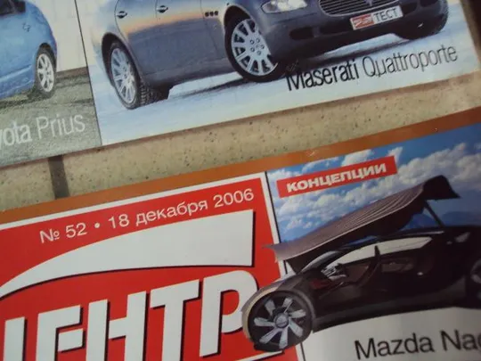 журнал автоцентр 2006 лот 35 шт №11611 Де купити