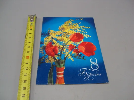 Открытка 8 марта цветы тюльпаны и мимозы авторы В. Лисецкий и К. Шамшин 1973 год №17881 Ціна