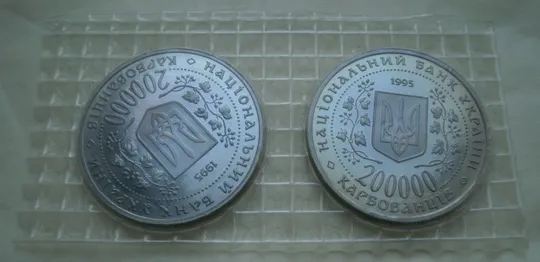 200000 карбованців 1995 Богдан Хмельницький 2 різновида Продаж