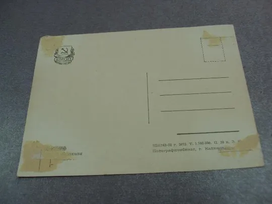 открытка клубника бушкина 1958 №12485 Де купити