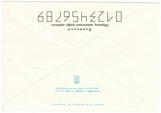 Купити День космонавтики. ХМК. 1984 рік. СРСР