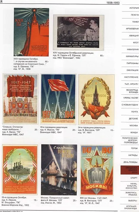 СК - Почтовые карточки СССР 1938-53 гг. - 2 тома - *.pdf Інтернет-аукціон