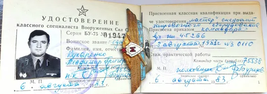 Знак &#039;Мастер&#039;1983г. (офицерский) Характеристики