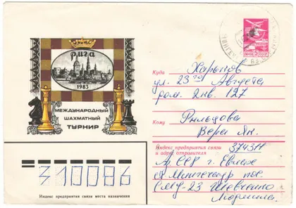 фото, Международный шахматный турнир Рига. ХМК. 1983 рік. СРСР
