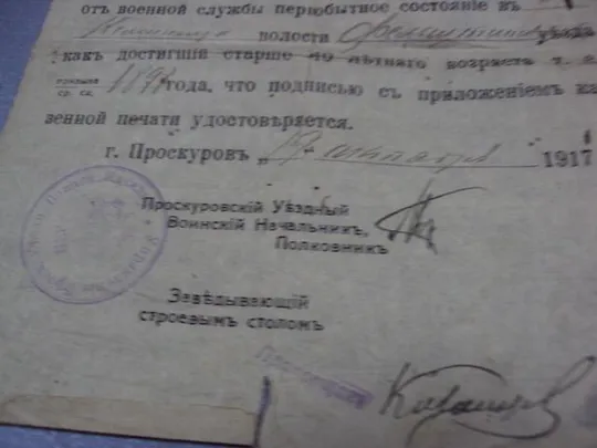 удостоверение проскуровского уездного воинского начальника 1917 №2868 Продаж