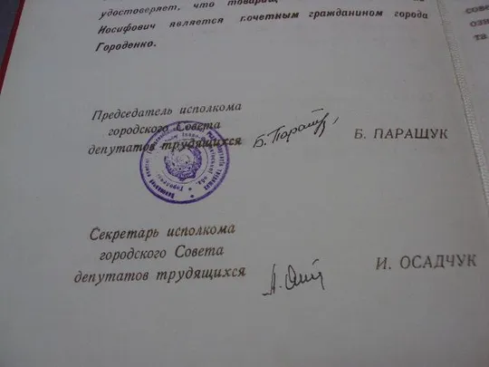 документ поздравление герой советского союза гсс городенко городской совет 1970 №4439 Продаж