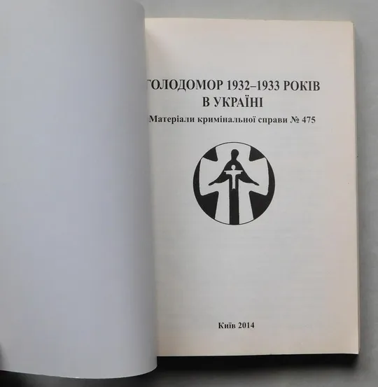 Книга - Голодомор 1932-1933 років в Україні - Київ 2014 Продаж