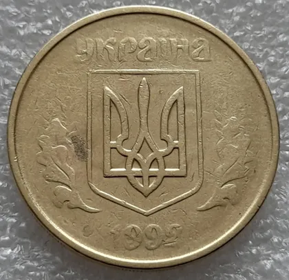 фото, (8228) 50 копійок 1992 1АВм гарний непрочекан аверса (50 копеек 1992 брак)