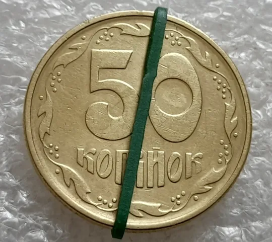 (6486) 50 копійок 1994 2АЕк поворот (порушення соосності) (50 копеек 1994 2АЕк брак сдвиг) Ціна