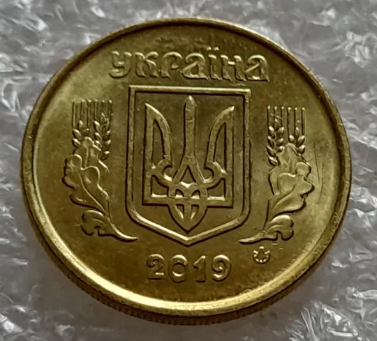 (6947) 10 копійок 2019 різновид викрошок і розколів на аверсі (10 копеек 2019 брак) Інтернет-аукціон