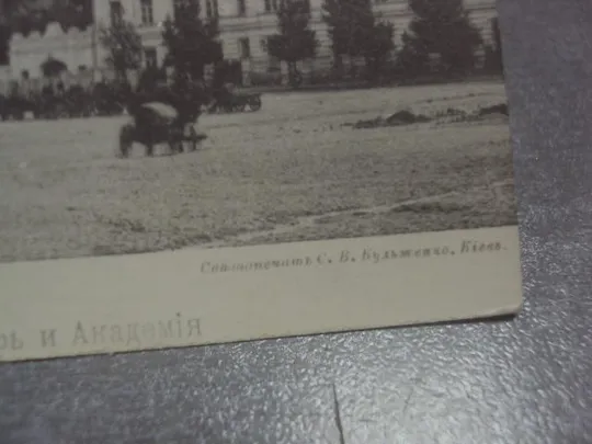 открытка киев братский монастырь №1105 З аукціону