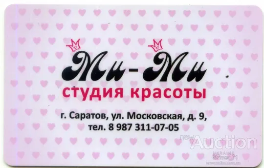 Карта дисконтная Ми-Ми студия красоты Ціна
