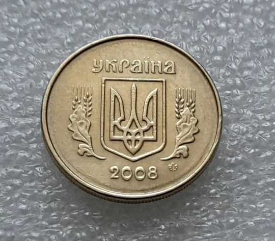 (8231) 10 копійок 2008 1ИВм круговий виробіток штампа на аверсі (10 копеек 2008 1ИВм) 1ІВд 1ИВд Ціна