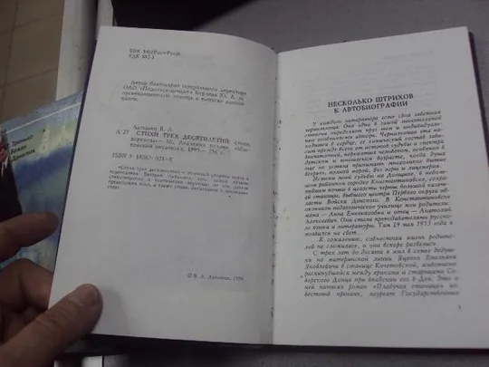Купити книга латынин стихи трех десятилетий москва 1999 №45