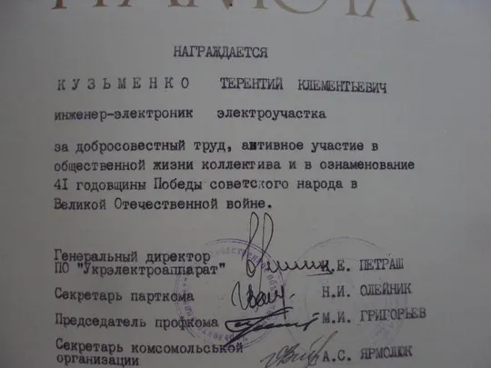 грамота 41 летие победы 1986 подпись директор завода хзтп №860 З аукціону