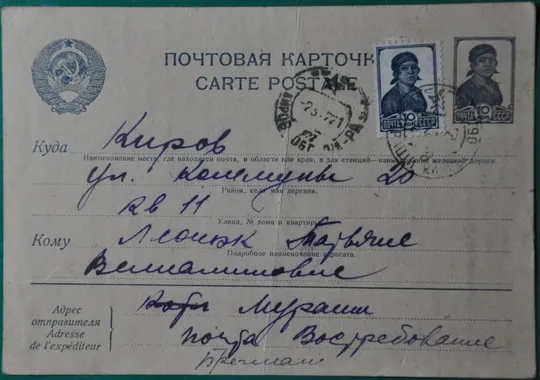 СССР Почтовая Карточка П/П 1940-е г. Ціна