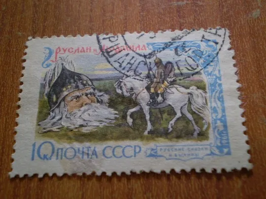 1961 казка Руслан та Людмила Ціна