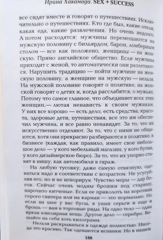 Дві книги в 1 томі «Sex у великій політиці + Success (успіх) у великому місті» Ірина Хакамада! Продаж