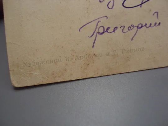 Открытка С новым годом! дед мороз и снегурочка елка на машине 1961 год Арбеков, Ренков ссср №18695ч в Україні