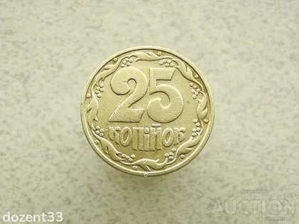 фото, 25 копійок 1992 рік Україна 2ААм " Реверс Італія, Аверс Луганськ " (727)