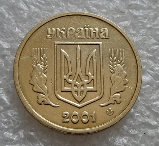 Купити (7605) 1 гривня 2001 1АД1 широкий кант реверса - пелюстки наближені до канту (1 гривна 2001 1АД1)