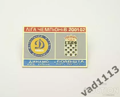 фото, Динамо Киев - Боавишта Португалия Лига Чемпионов 2001-02