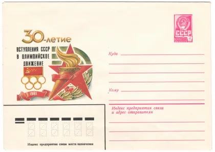 фото, 30-летие вступления СССР в олимпийское движение. ХМК. 1981 рік. СРСР