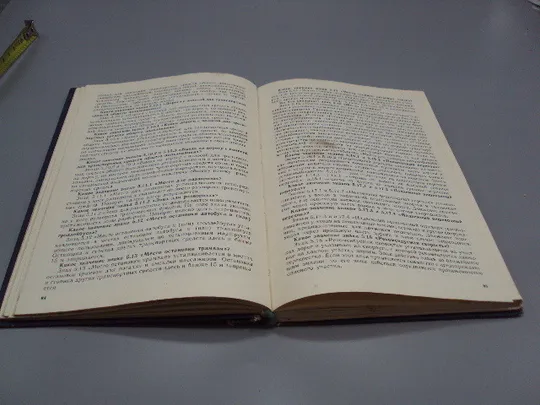 Программированное изучение правил дорожнего движения сельскими автолюбителями 2 Дзюба 1990 №18154МЯ Торговий майданчик