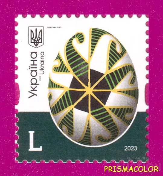 ** УКРАЇНА 2023 марка 10-й стандарт Писанки. Одеська область Номінал L Ціна