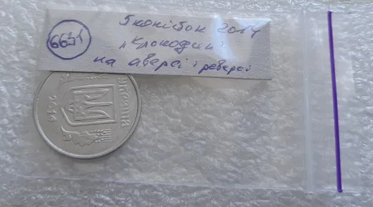 (6631) 5 копійок 2014 брак "крокодил" (викрошки, розколи і напливи металу на аверсі та реверсі) /5 копеек 2014 Характеристики