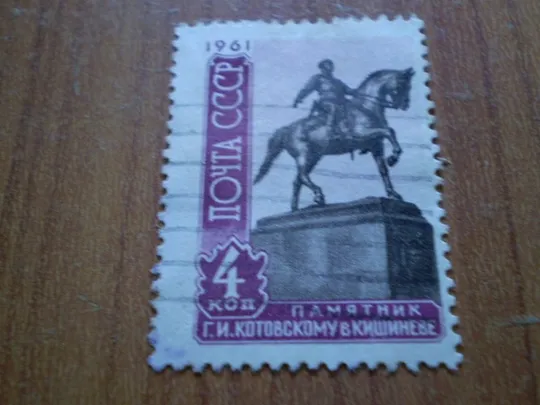 1961 Памятник котовському Ціна