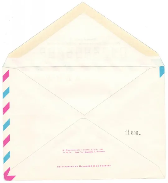 Купити Прыжки в длину. Игры 22 Олимпиады. ХМК. СП. 1980 рік. СРСР