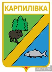 фото, значок геральдика  Карпилівка  / Рівненська область /.