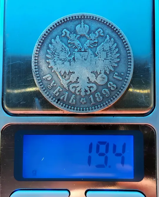 Царский рубль 1898г.☝️&#039;Брюссель&#039; (серебро 900пр.) Торговий майданчик